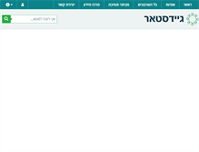 Tablet Screenshot of guidestar.org.il